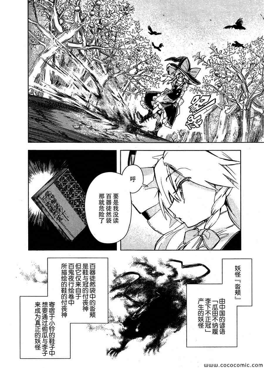 《东方铃奈庵 Forbidden Scrollery》漫画 东方铃奈庵 013集