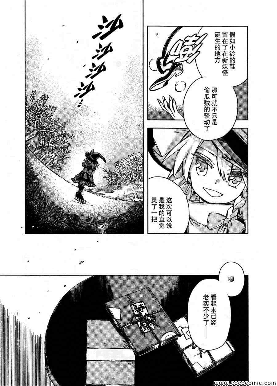 《东方铃奈庵 Forbidden Scrollery》漫画 东方铃奈庵 013集