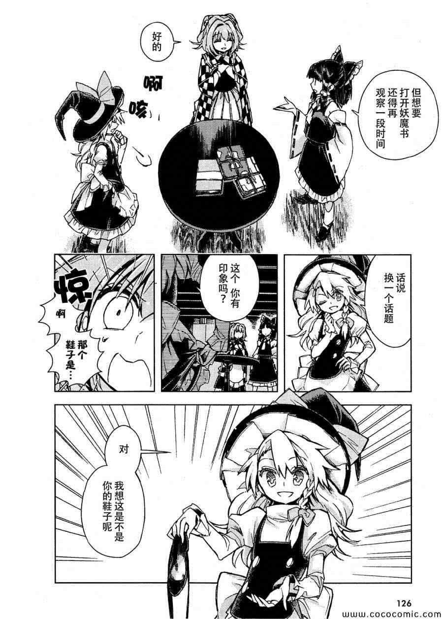 《东方铃奈庵 Forbidden Scrollery》漫画 东方铃奈庵 013集