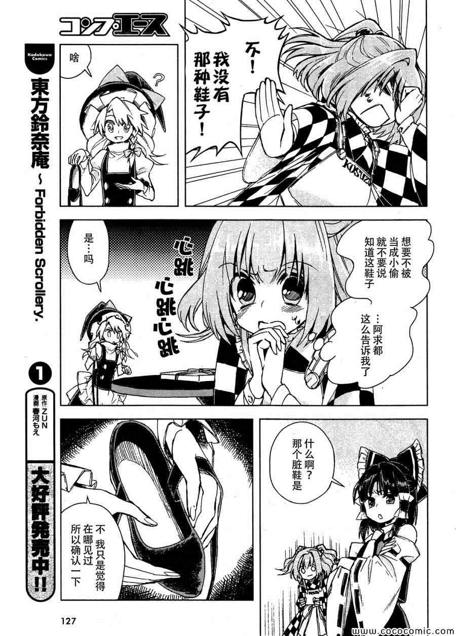 《东方铃奈庵 Forbidden Scrollery》漫画 东方铃奈庵 013集