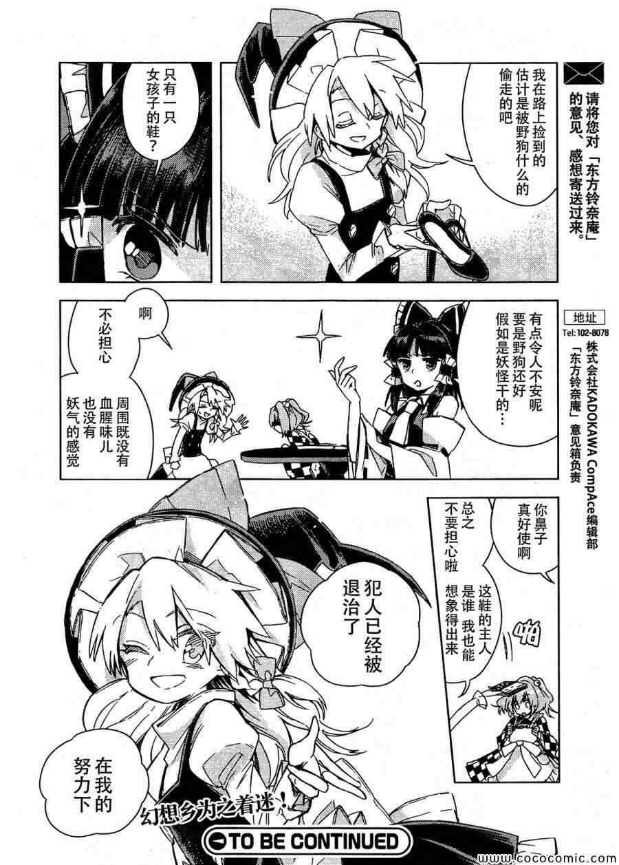 《东方铃奈庵 Forbidden Scrollery》漫画 东方铃奈庵 013集