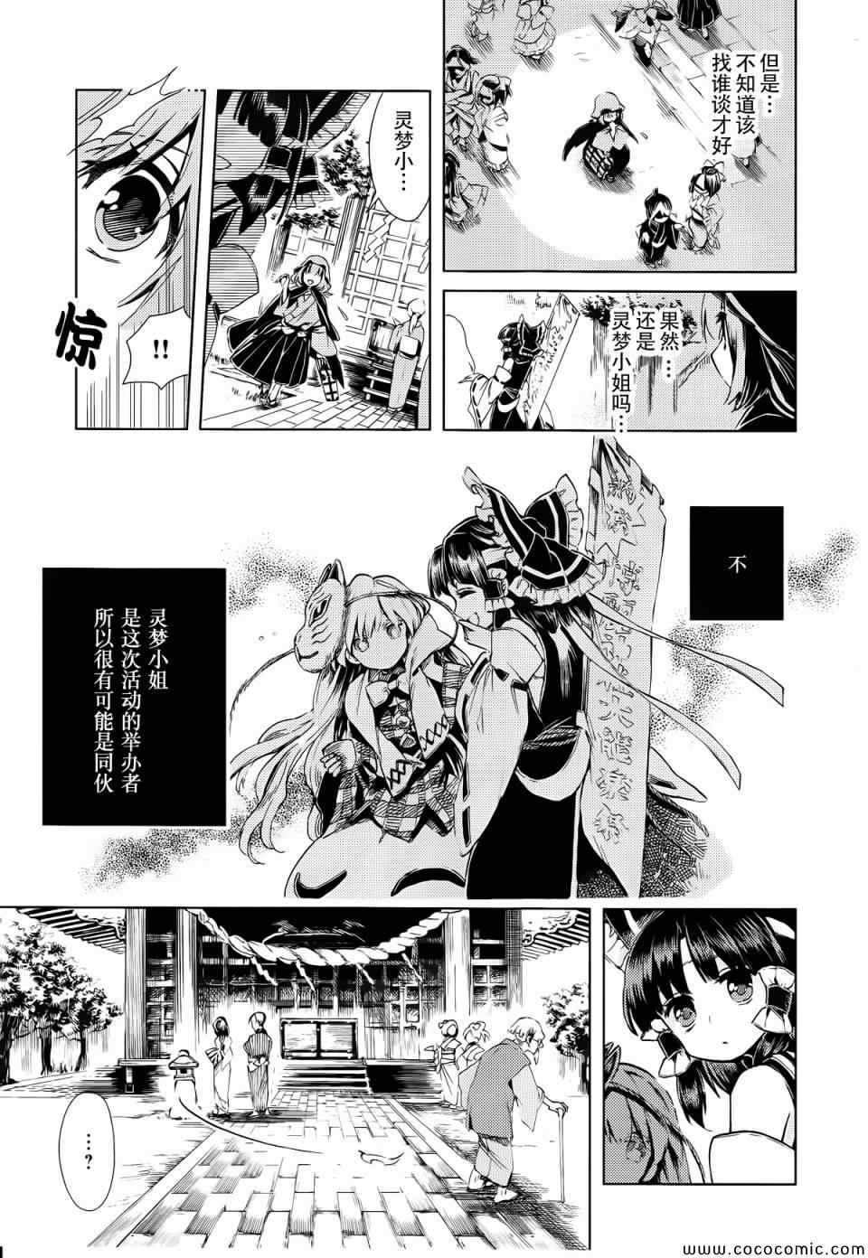 《东方铃奈庵 Forbidden Scrollery》漫画 东方铃奈庵 011集