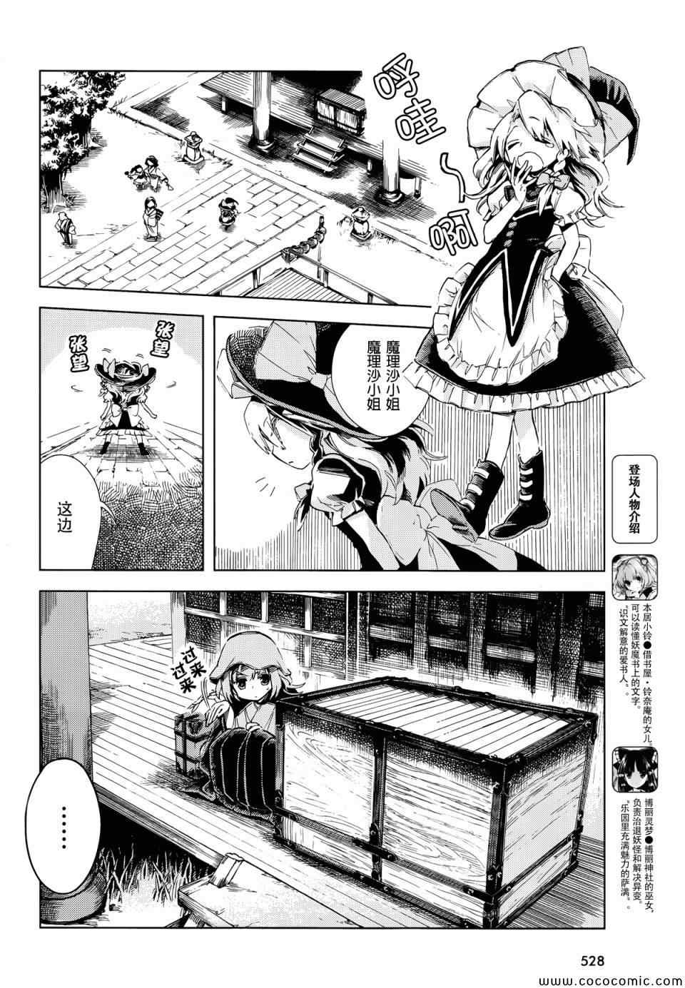 《东方铃奈庵 Forbidden Scrollery》漫画 东方铃奈庵 011集