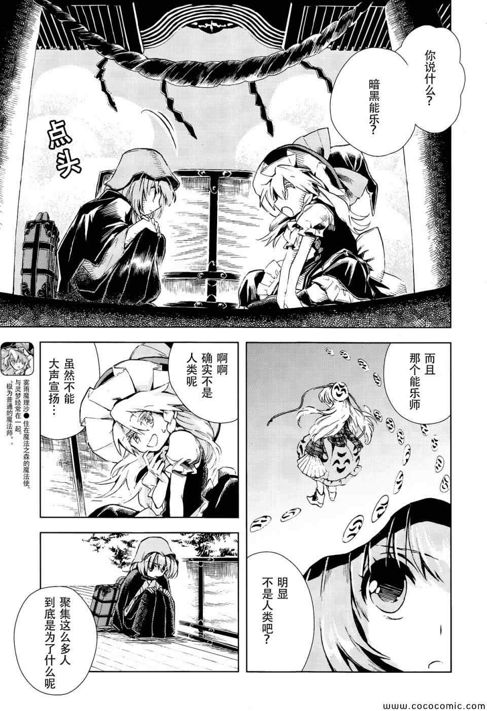 《东方铃奈庵 Forbidden Scrollery》漫画 东方铃奈庵 011集