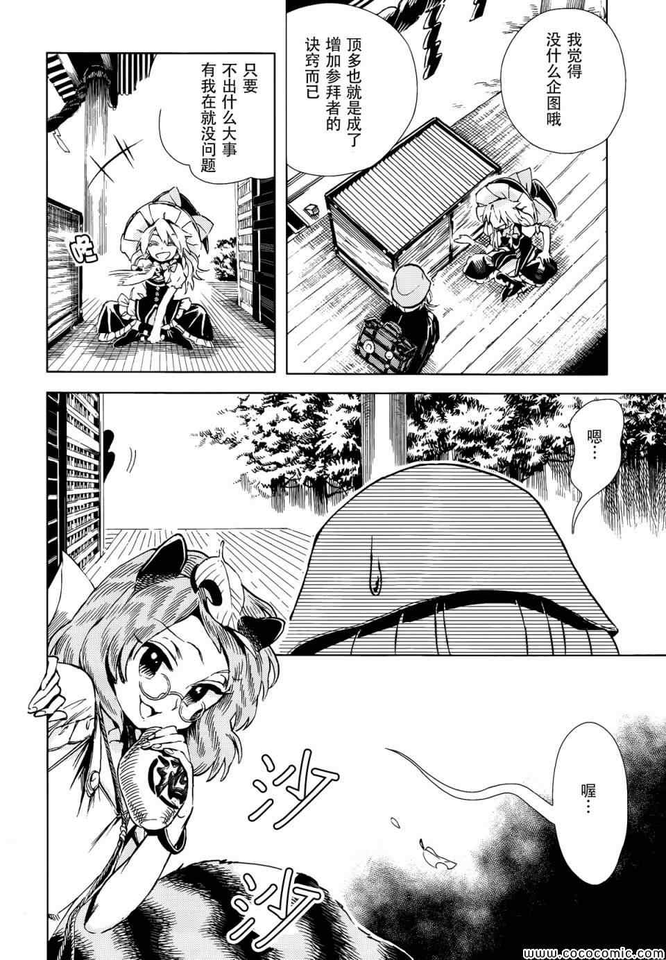 《东方铃奈庵 Forbidden Scrollery》漫画 东方铃奈庵 011集