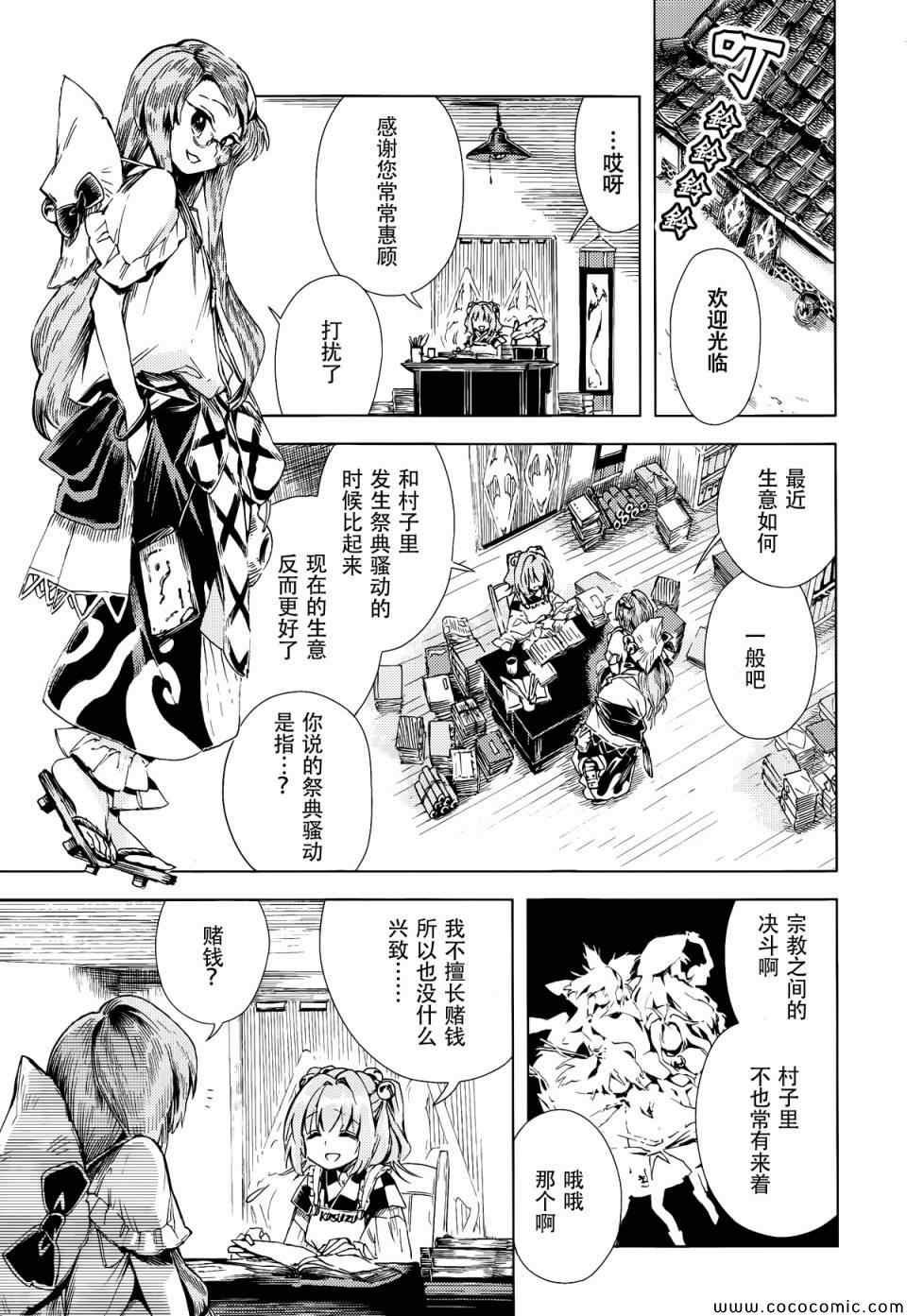 《东方铃奈庵 Forbidden Scrollery》漫画 东方铃奈庵 011集