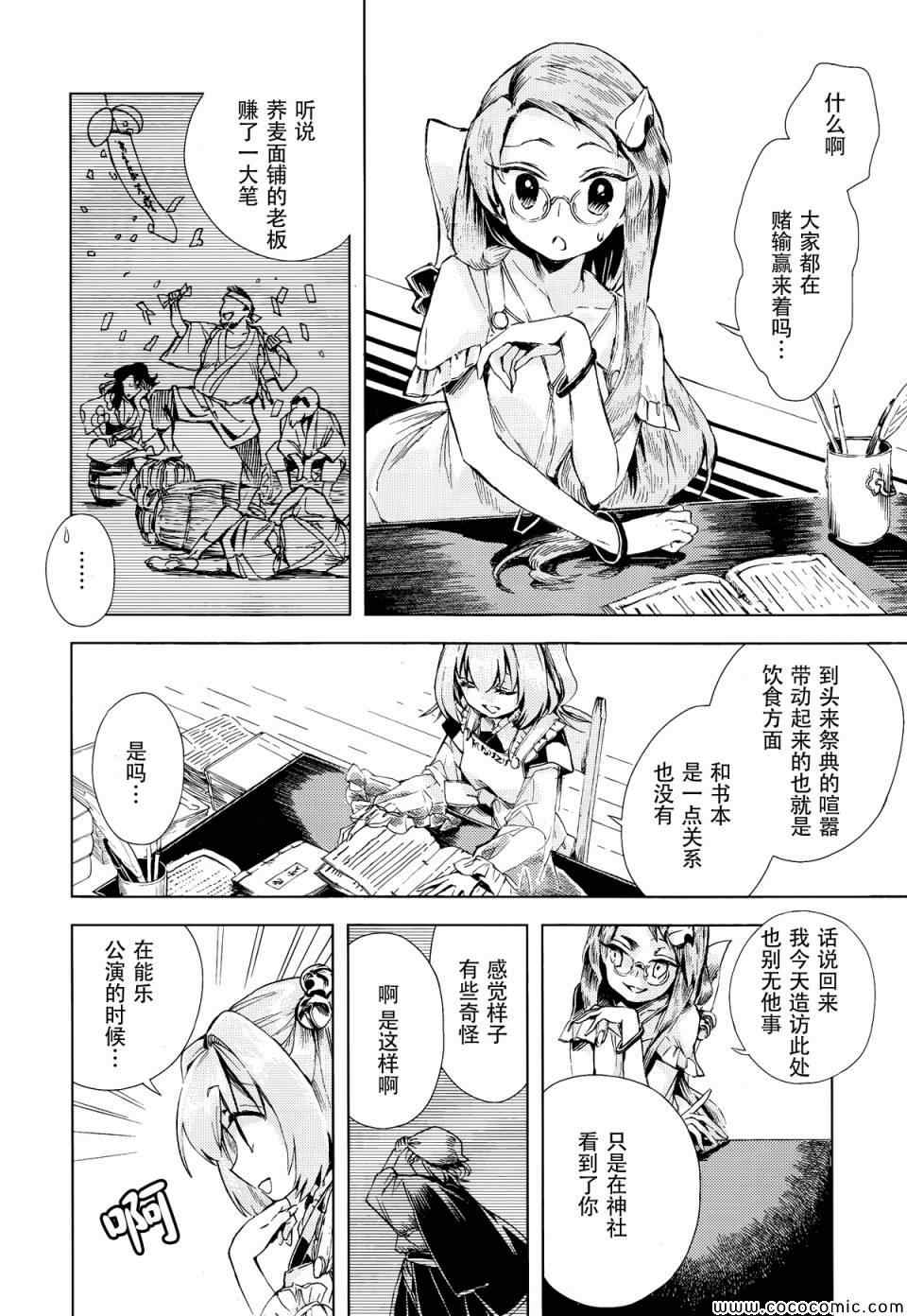 《东方铃奈庵 Forbidden Scrollery》漫画 东方铃奈庵 011集