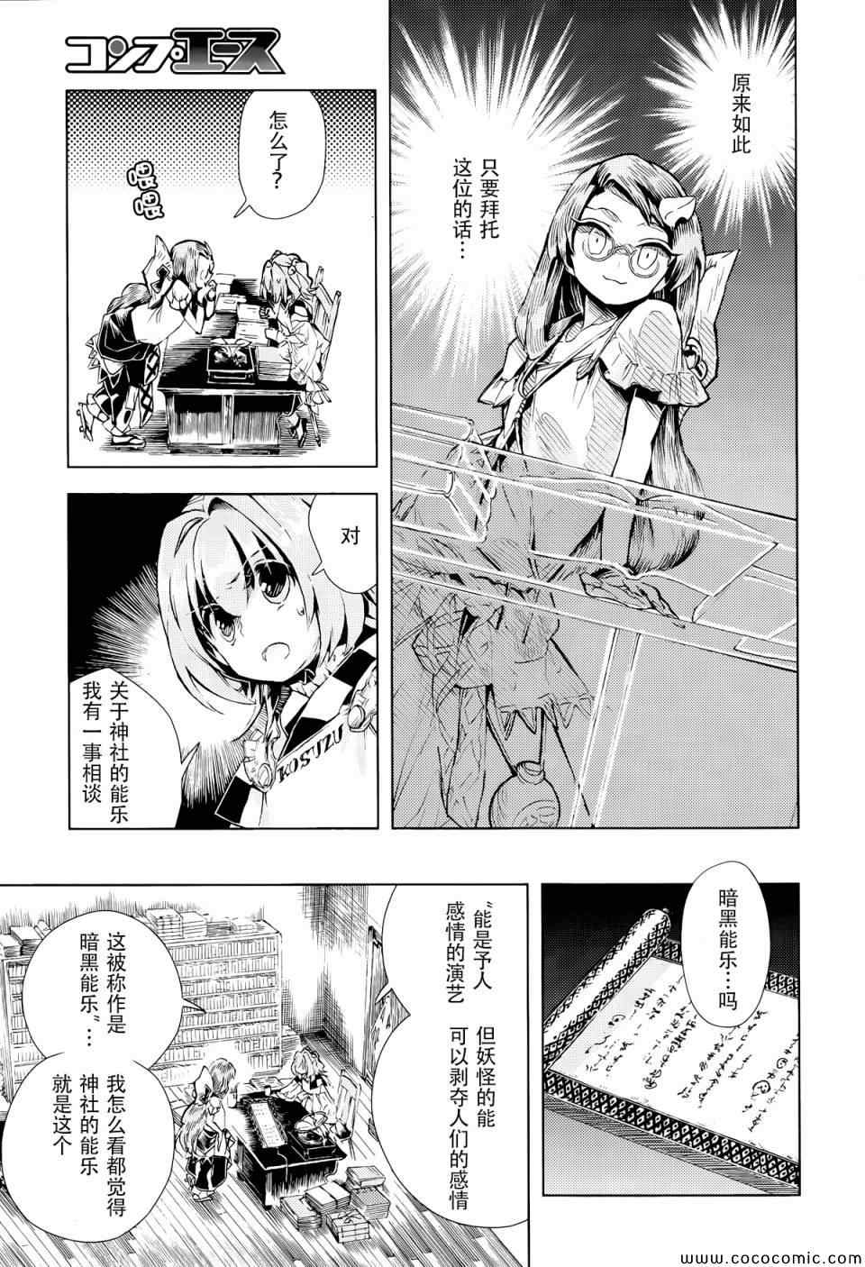 《东方铃奈庵 Forbidden Scrollery》漫画 东方铃奈庵 011集