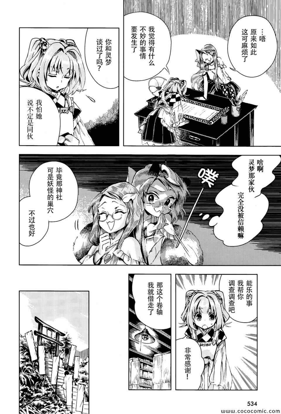 《东方铃奈庵 Forbidden Scrollery》漫画 东方铃奈庵 011集