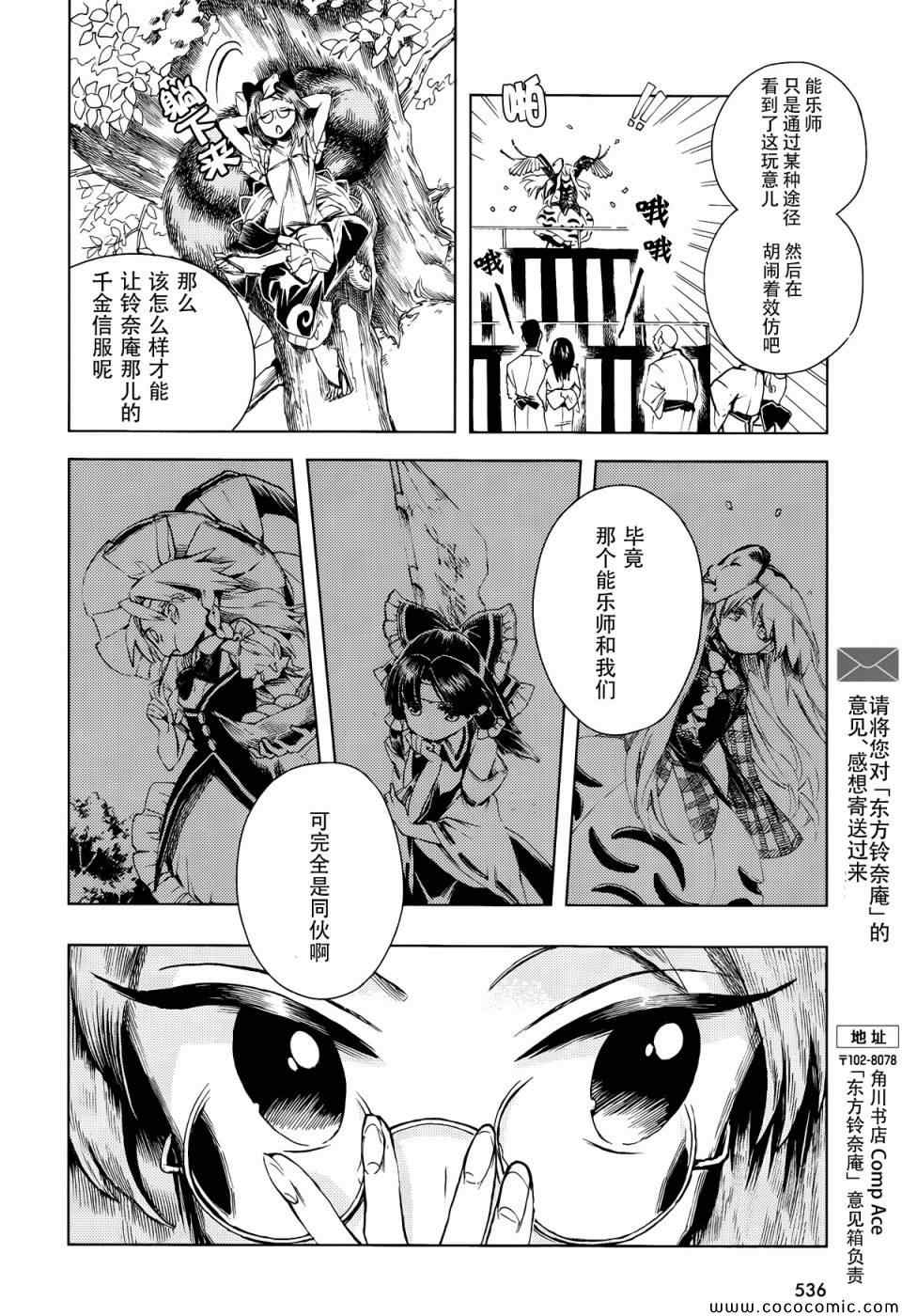 《东方铃奈庵 Forbidden Scrollery》漫画 东方铃奈庵 011集