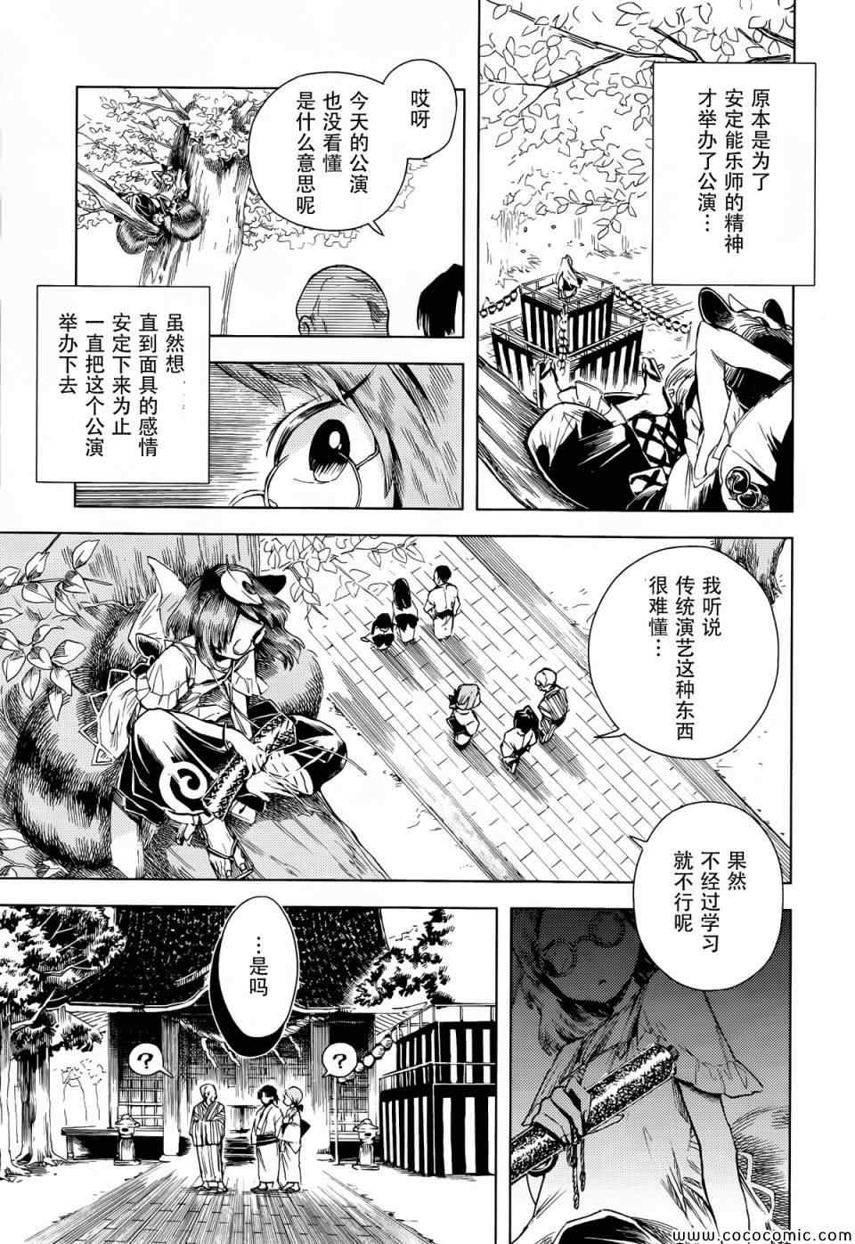 《东方铃奈庵 Forbidden Scrollery》漫画 东方铃奈庵 011集