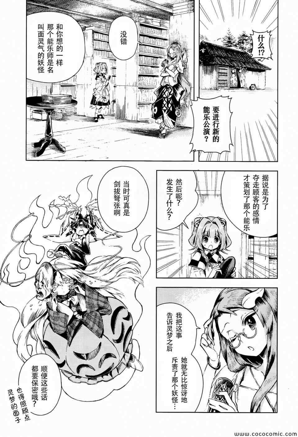 《东方铃奈庵 Forbidden Scrollery》漫画 东方铃奈庵 011集