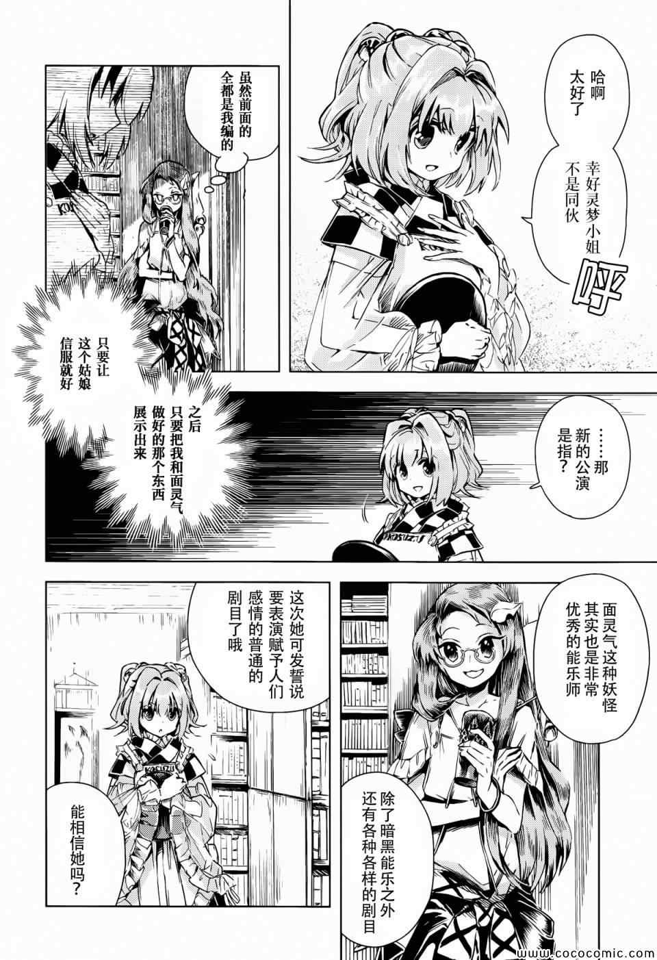 《东方铃奈庵 Forbidden Scrollery》漫画 东方铃奈庵 011集