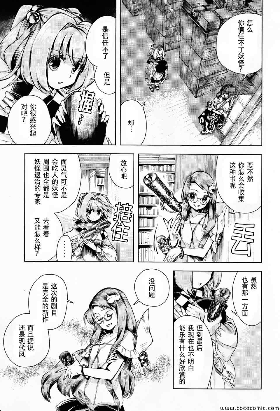 《东方铃奈庵 Forbidden Scrollery》漫画 东方铃奈庵 011集