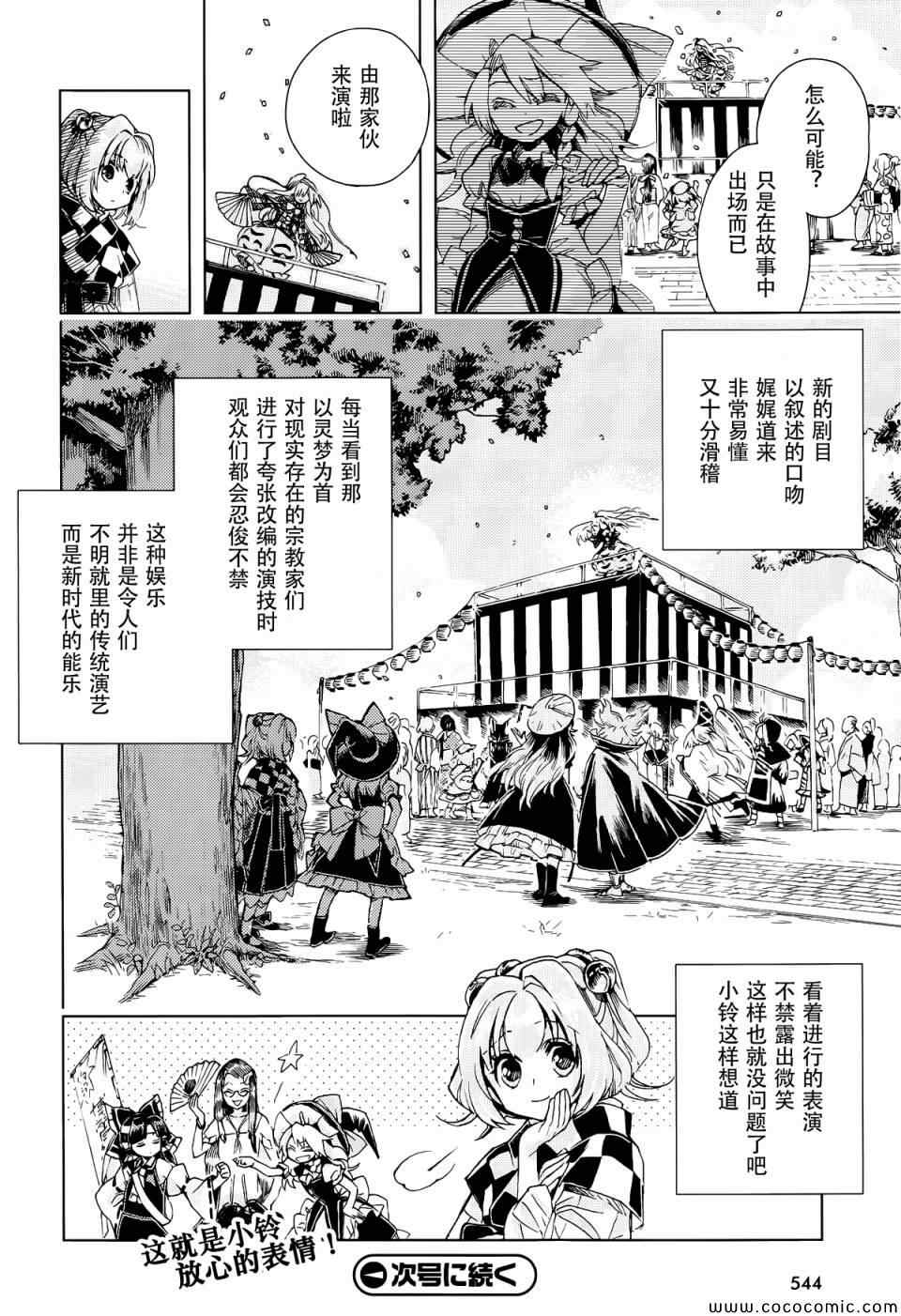 《东方铃奈庵 Forbidden Scrollery》漫画 东方铃奈庵 011集