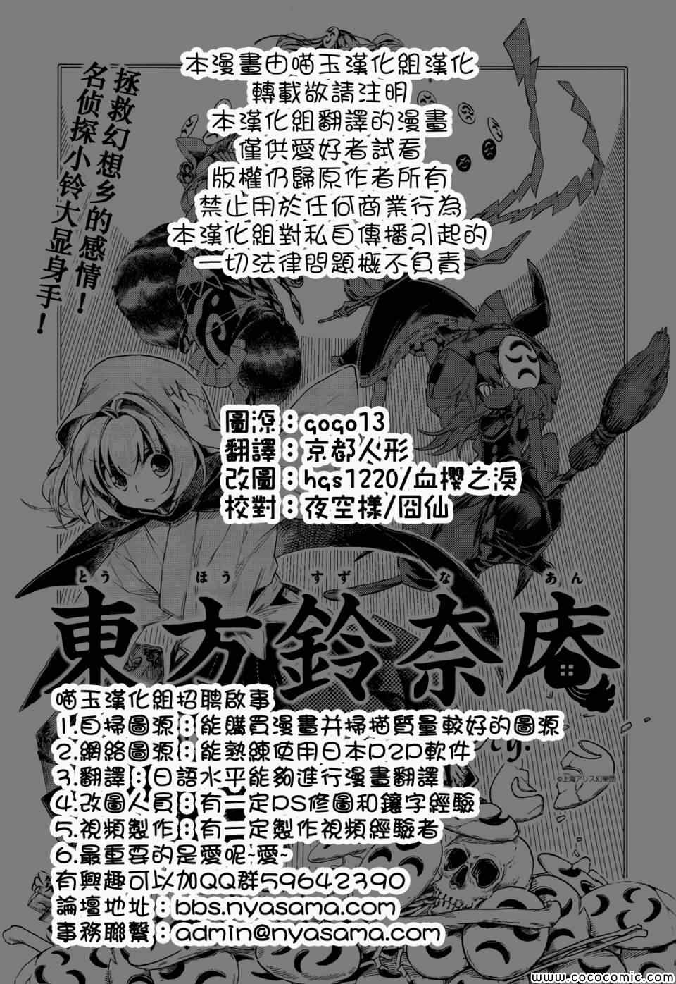 《东方铃奈庵 Forbidden Scrollery》漫画 东方铃奈庵 011集