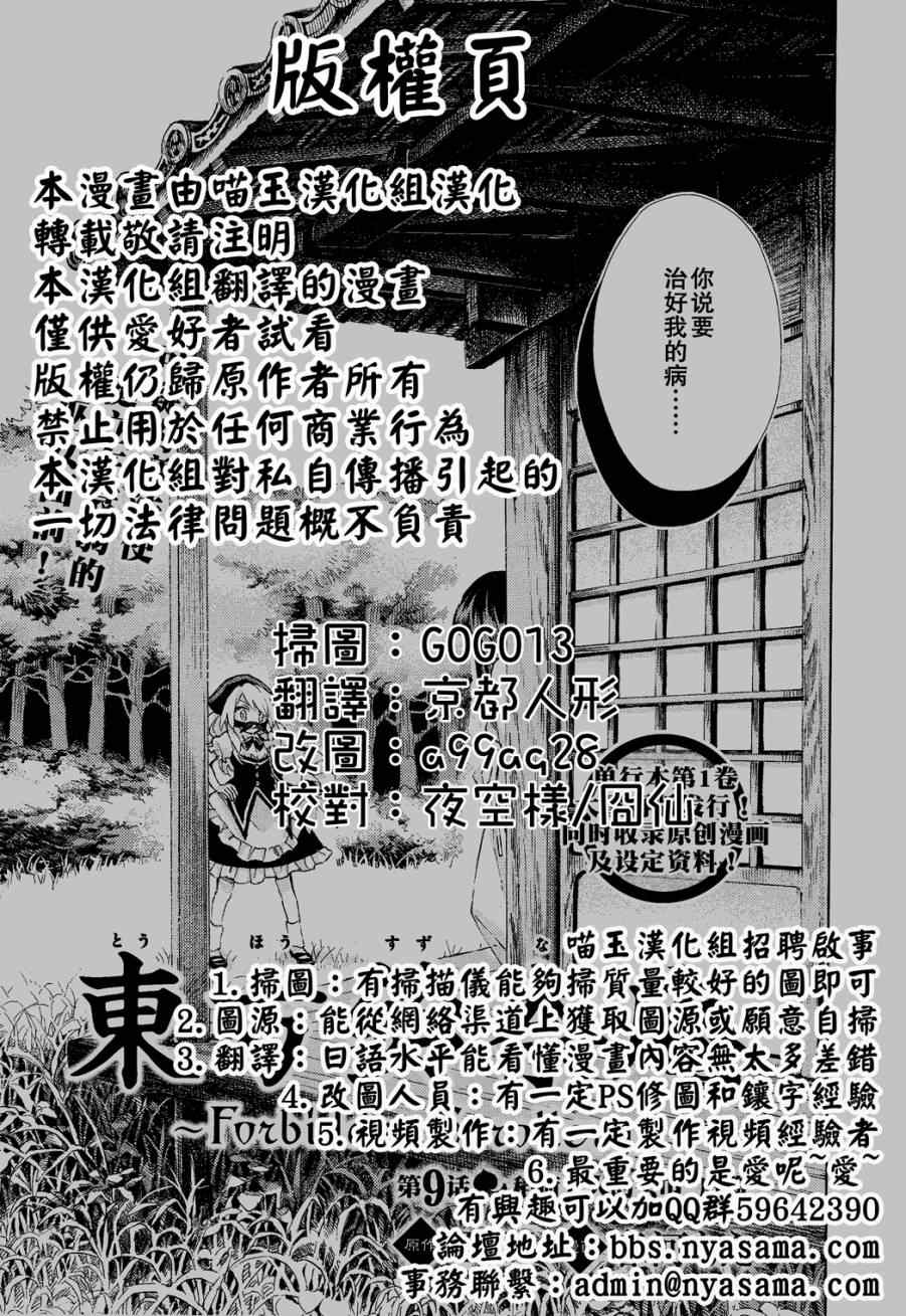 《东方铃奈庵 Forbidden Scrollery》漫画 东方铃奈庵 009集