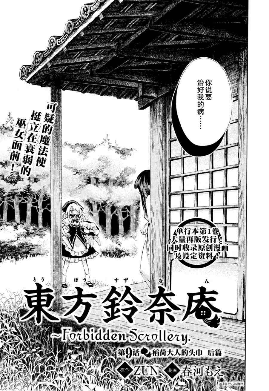 《东方铃奈庵 Forbidden Scrollery》漫画 东方铃奈庵 009集