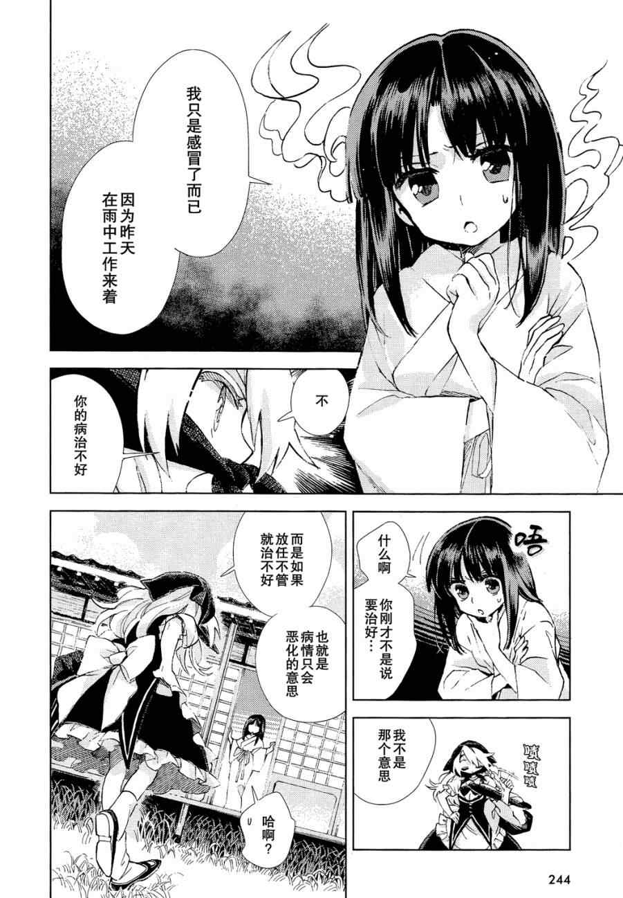 《东方铃奈庵 Forbidden Scrollery》漫画 东方铃奈庵 009集