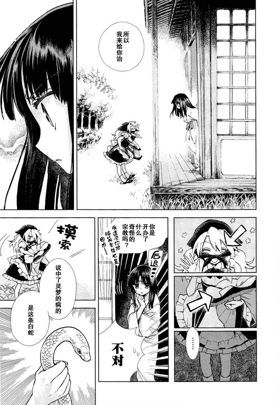 《东方铃奈庵 Forbidden Scrollery》漫画 东方铃奈庵 009集