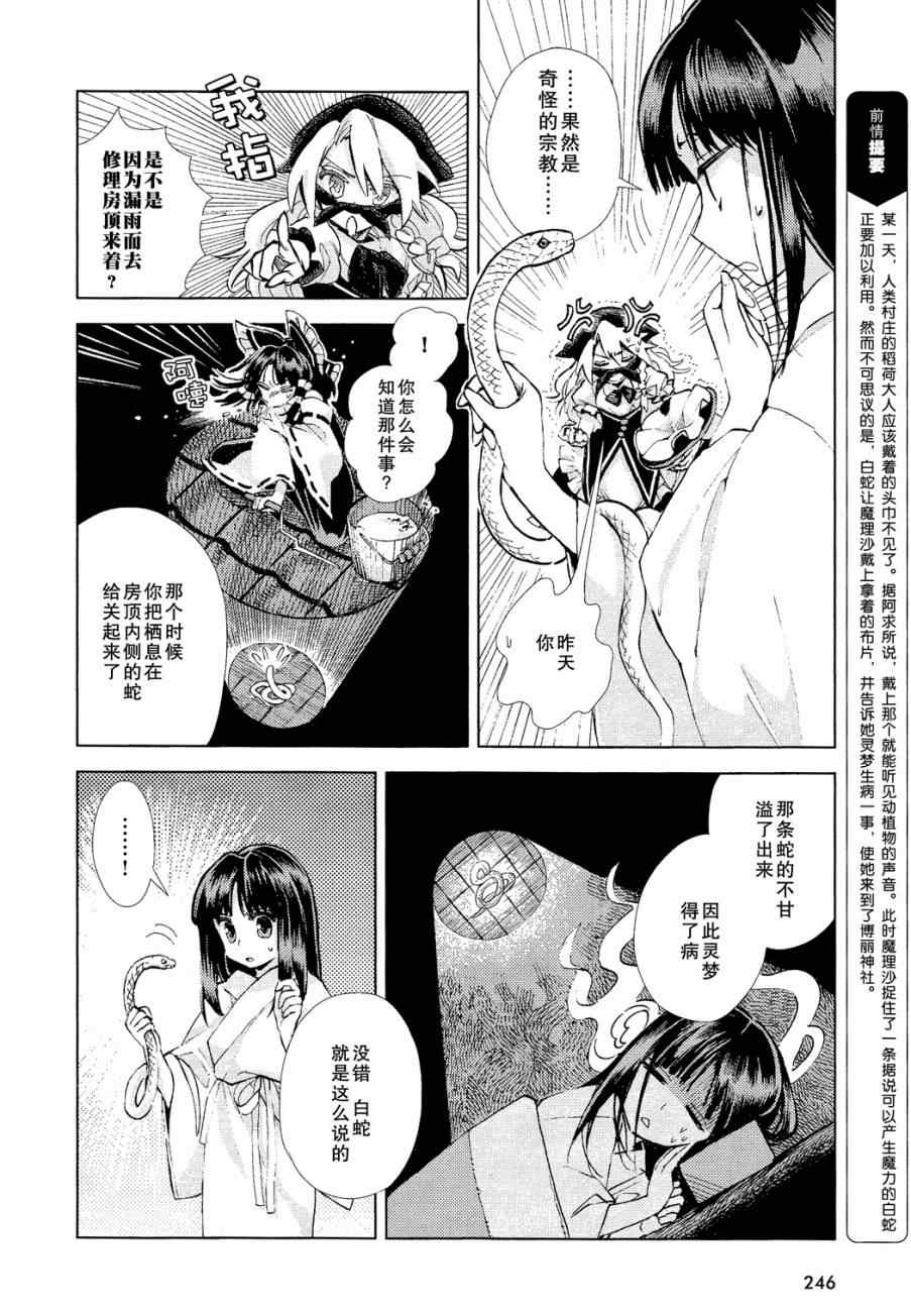 《东方铃奈庵 Forbidden Scrollery》漫画 东方铃奈庵 009集