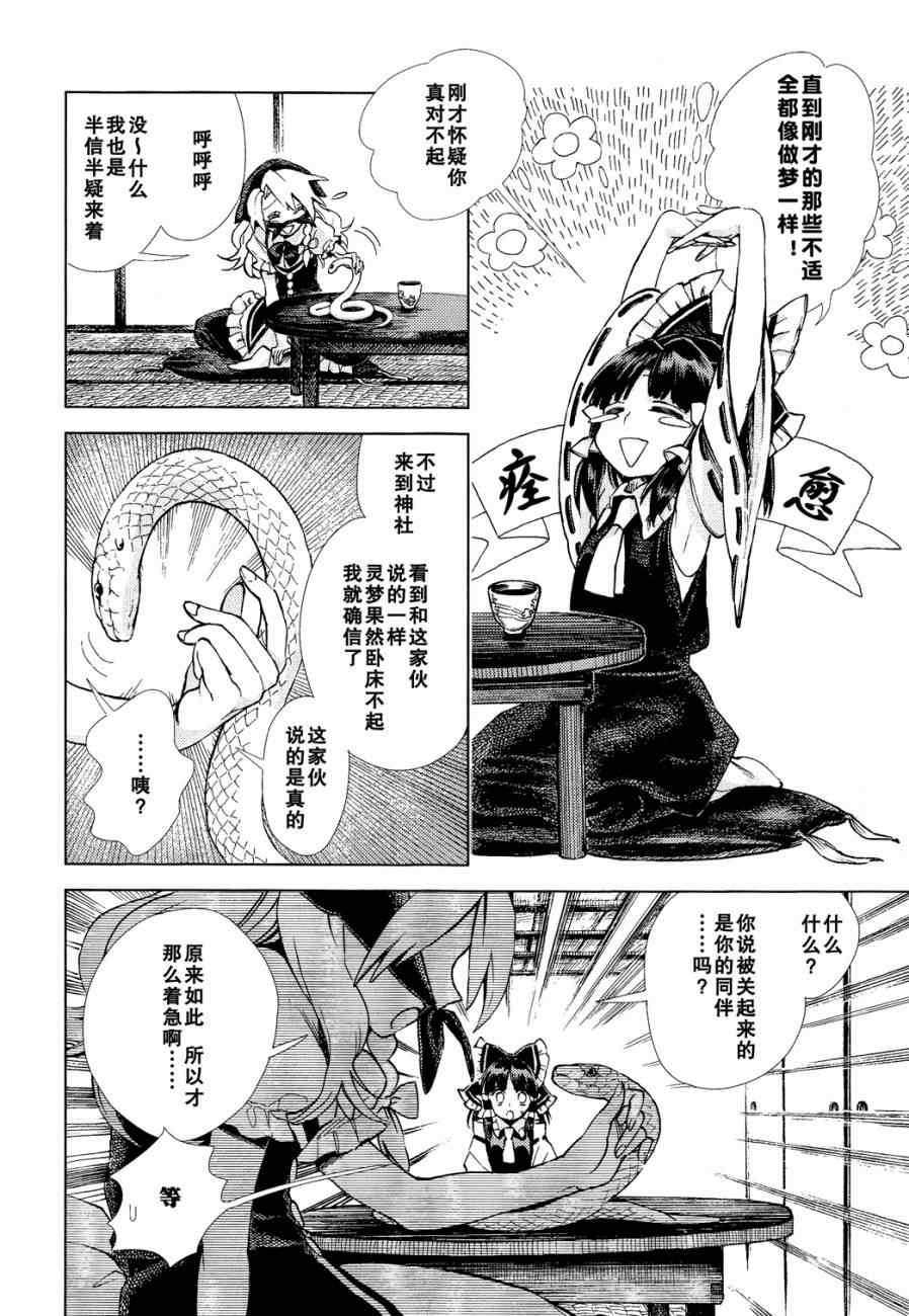 《东方铃奈庵 Forbidden Scrollery》漫画 东方铃奈庵 009集