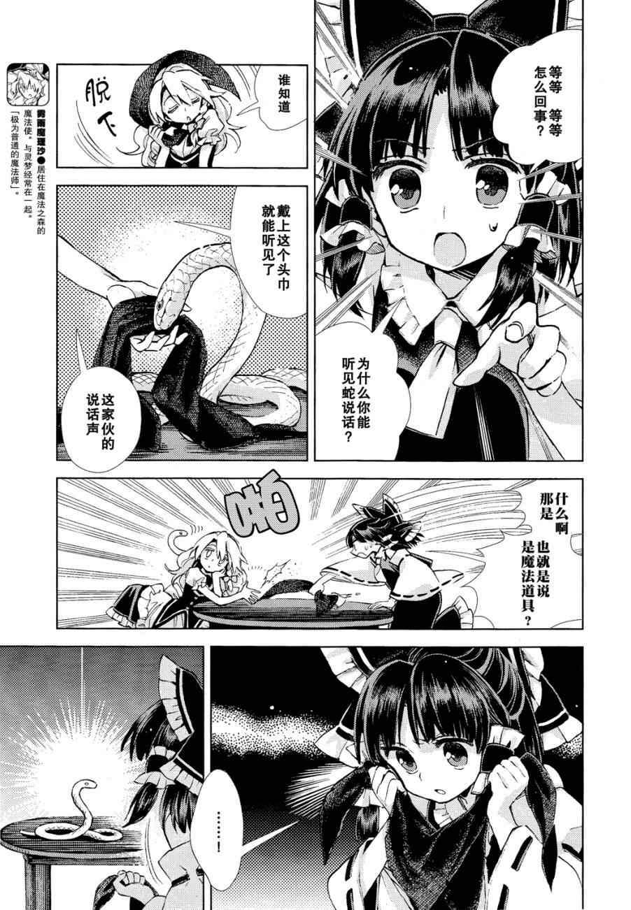 《东方铃奈庵 Forbidden Scrollery》漫画 东方铃奈庵 009集