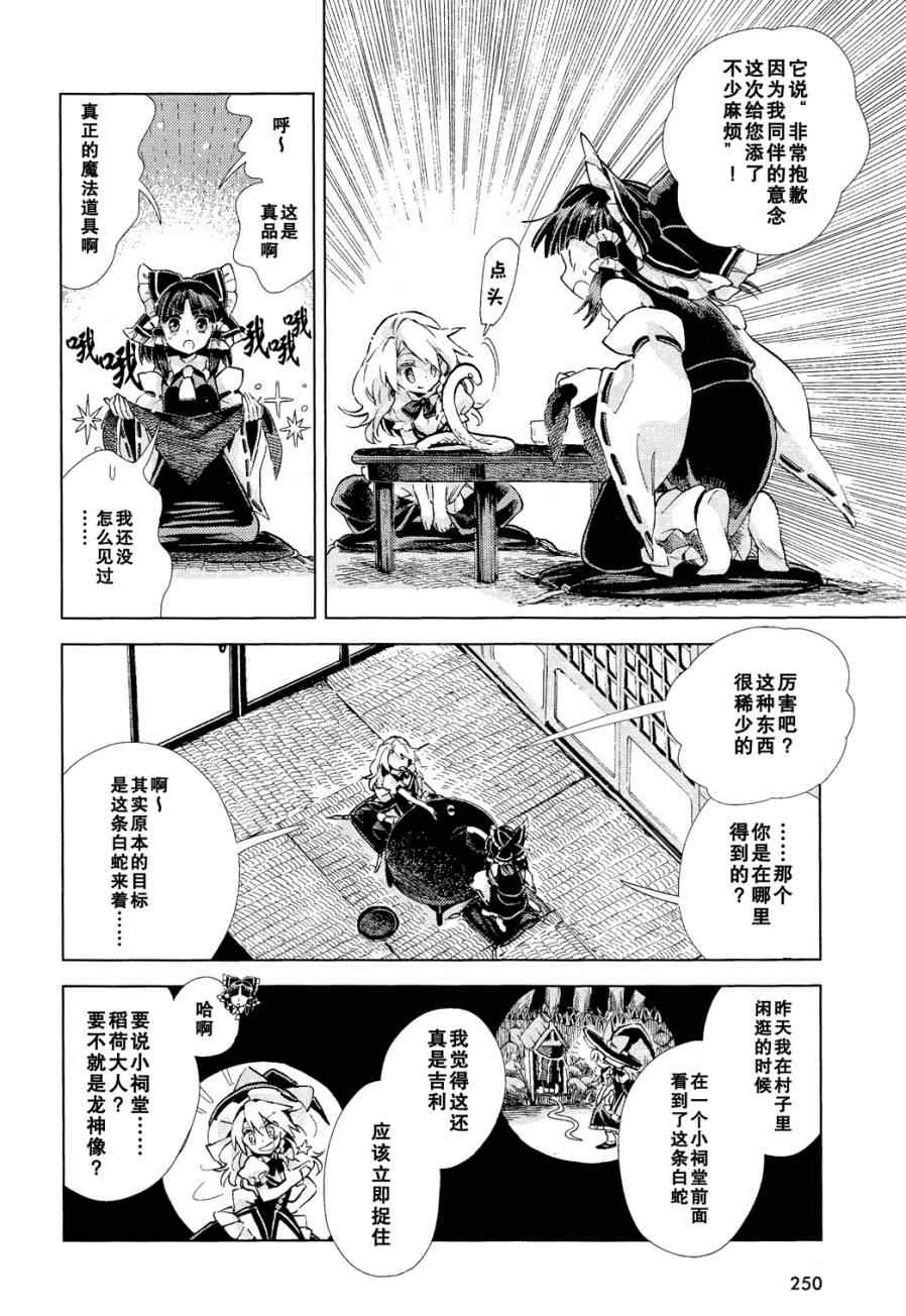 《东方铃奈庵 Forbidden Scrollery》漫画 东方铃奈庵 009集