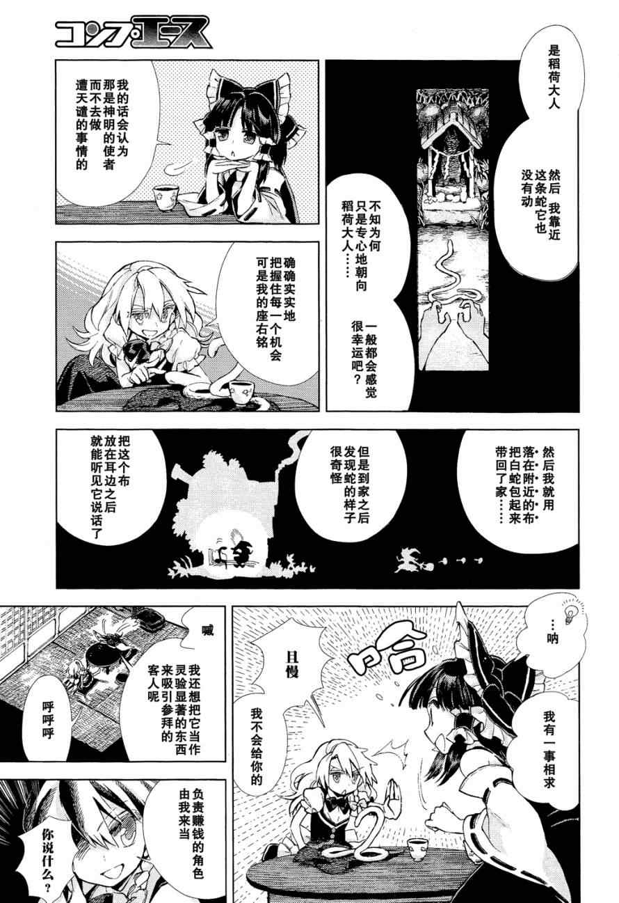 《东方铃奈庵 Forbidden Scrollery》漫画 东方铃奈庵 009集