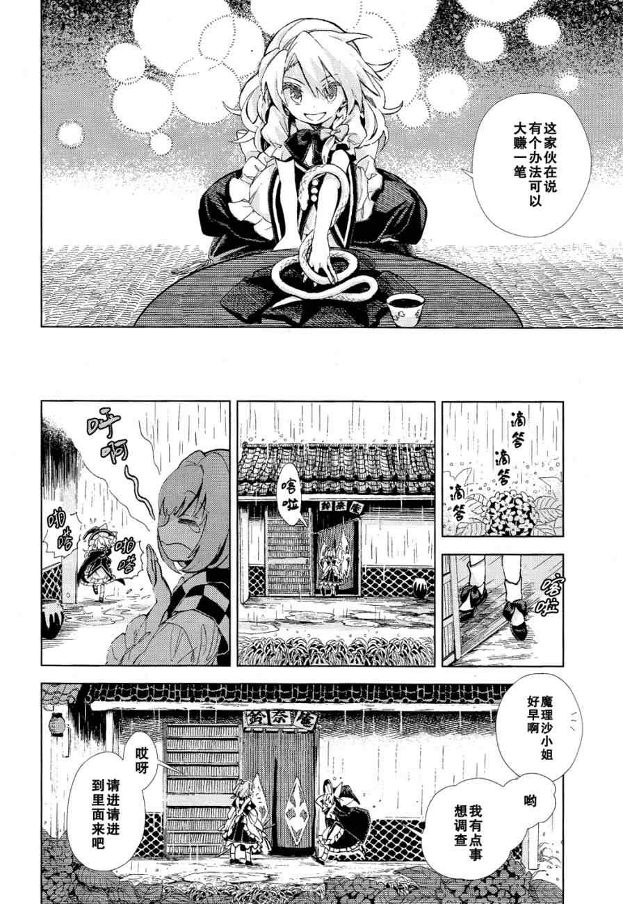 《东方铃奈庵 Forbidden Scrollery》漫画 东方铃奈庵 009集