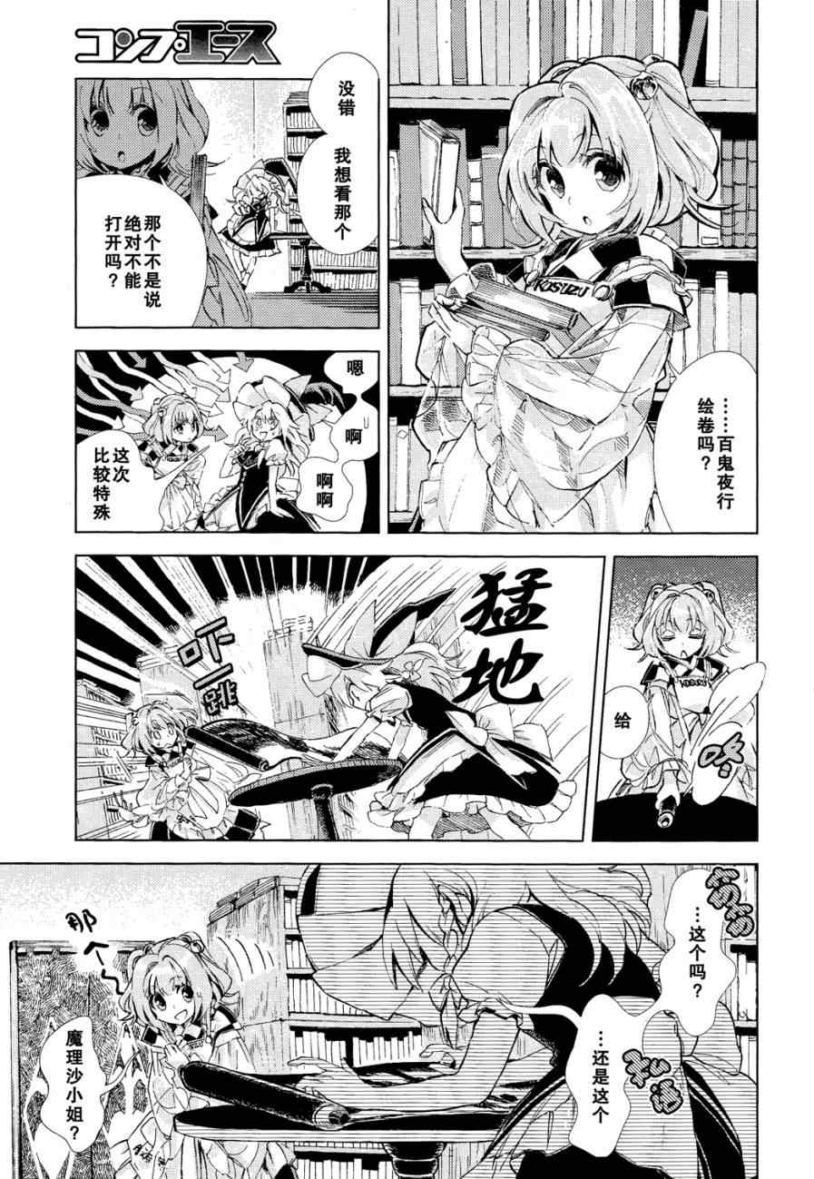 《东方铃奈庵 Forbidden Scrollery》漫画 东方铃奈庵 009集