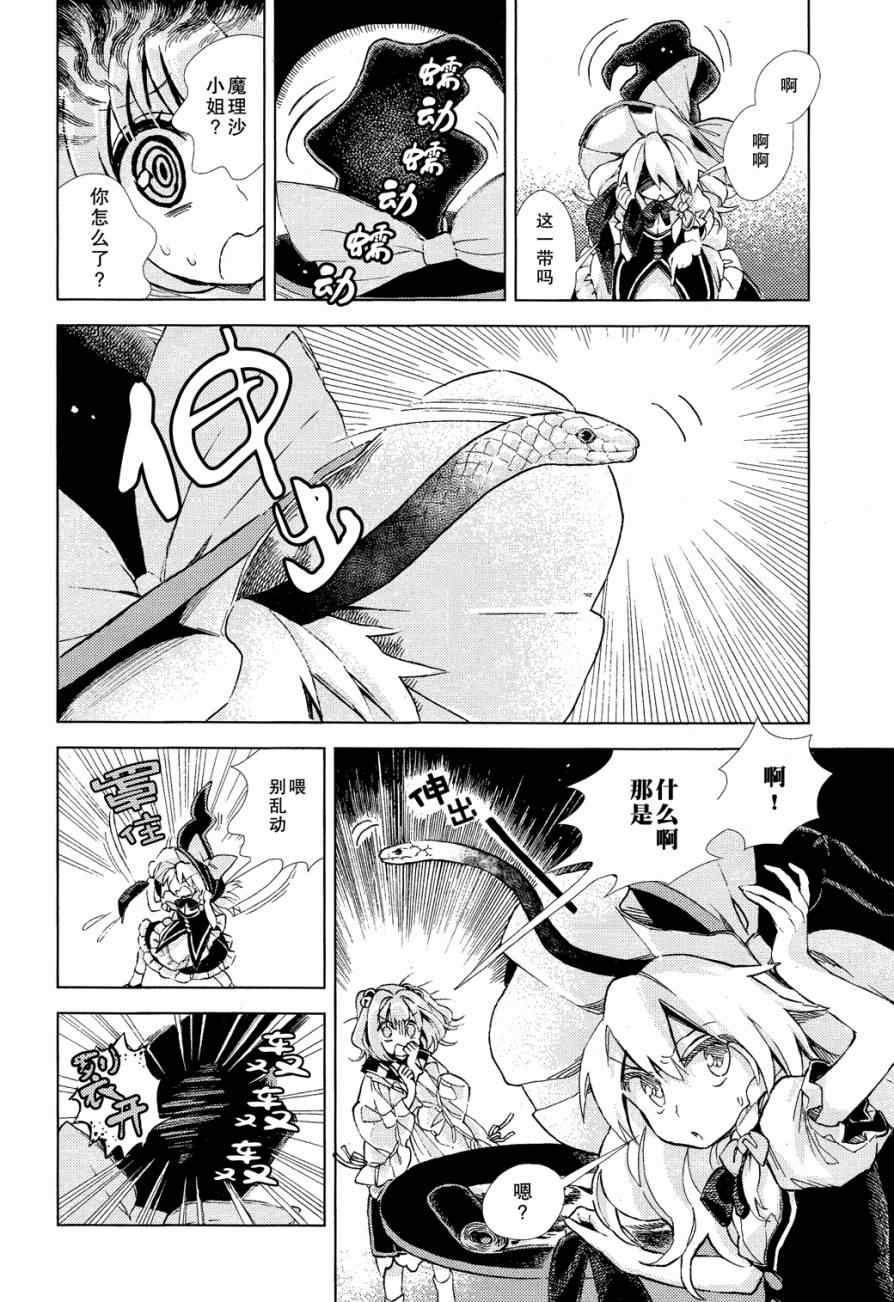 《东方铃奈庵 Forbidden Scrollery》漫画 东方铃奈庵 009集