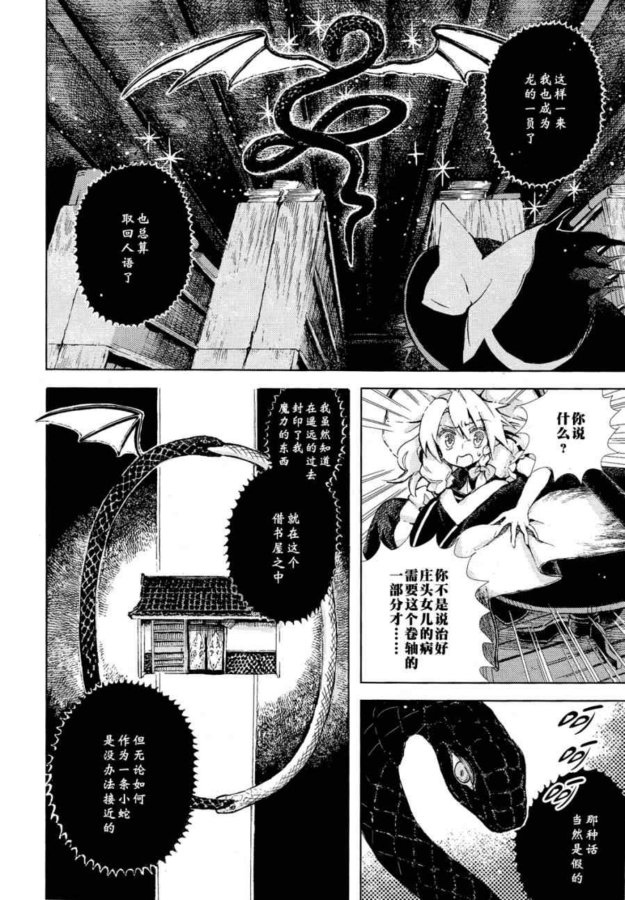 《东方铃奈庵 Forbidden Scrollery》漫画 东方铃奈庵 009集