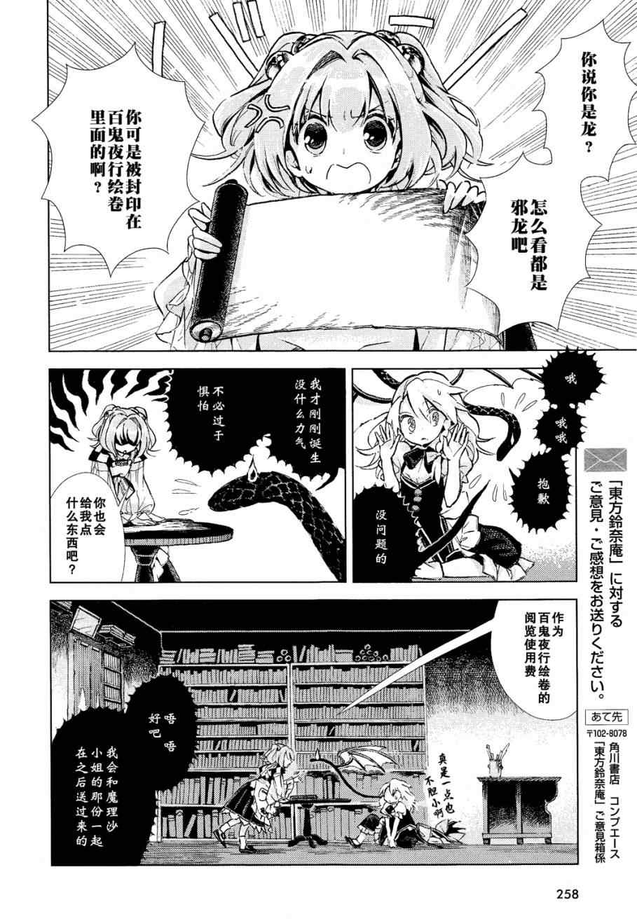 《东方铃奈庵 Forbidden Scrollery》漫画 东方铃奈庵 009集