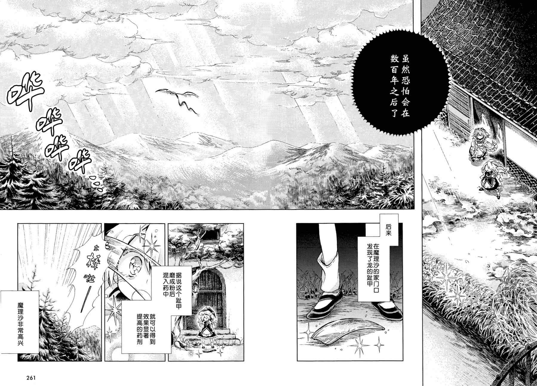 《东方铃奈庵 Forbidden Scrollery》漫画 东方铃奈庵 009集