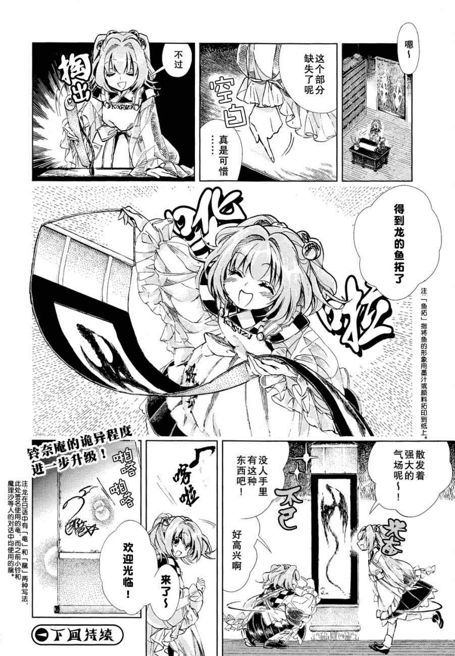 《东方铃奈庵 Forbidden Scrollery》漫画 东方铃奈庵 009集