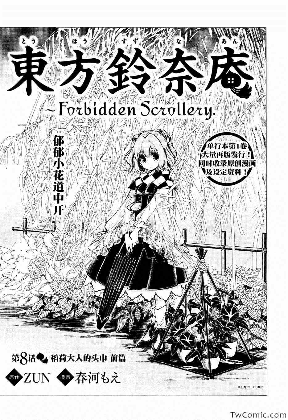 《东方铃奈庵 Forbidden Scrollery》漫画 东方铃奈庵 08集