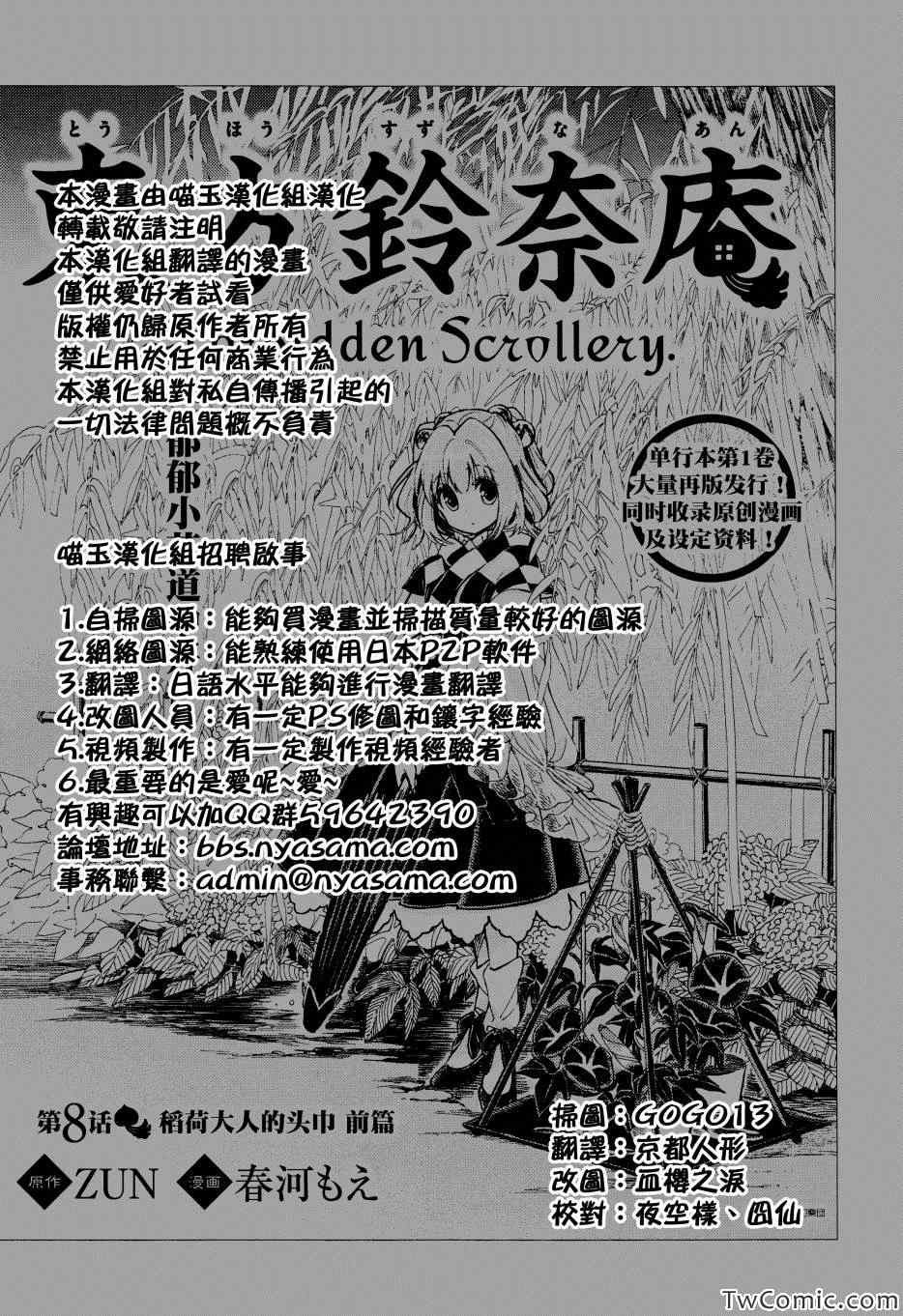 《东方铃奈庵 Forbidden Scrollery》漫画 东方铃奈庵 08集