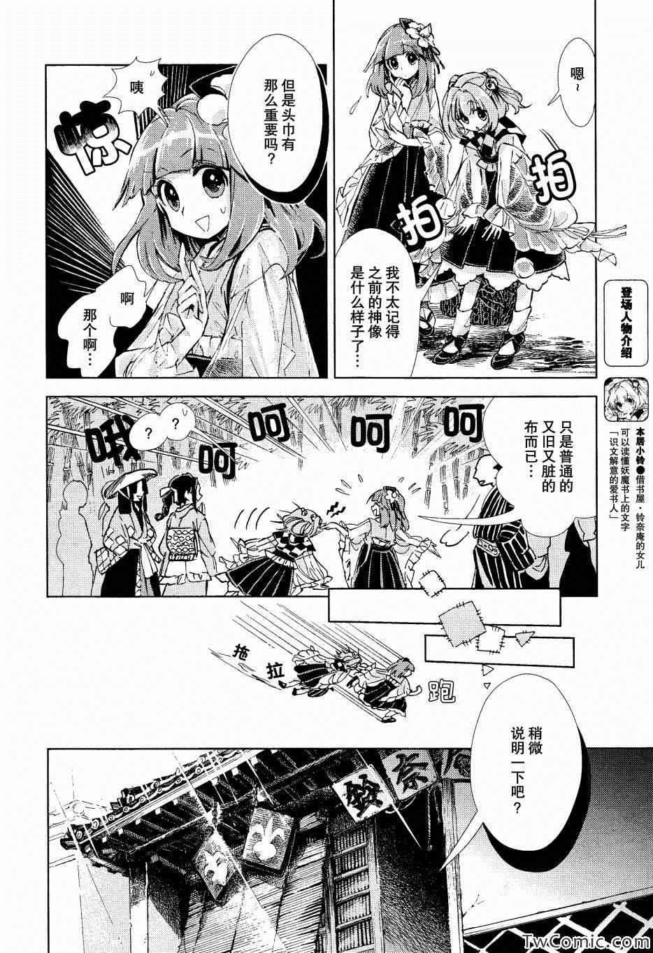 《东方铃奈庵 Forbidden Scrollery》漫画 东方铃奈庵 08集