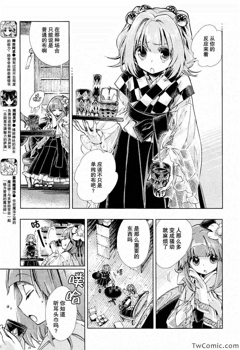 《东方铃奈庵 Forbidden Scrollery》漫画 东方铃奈庵 08集