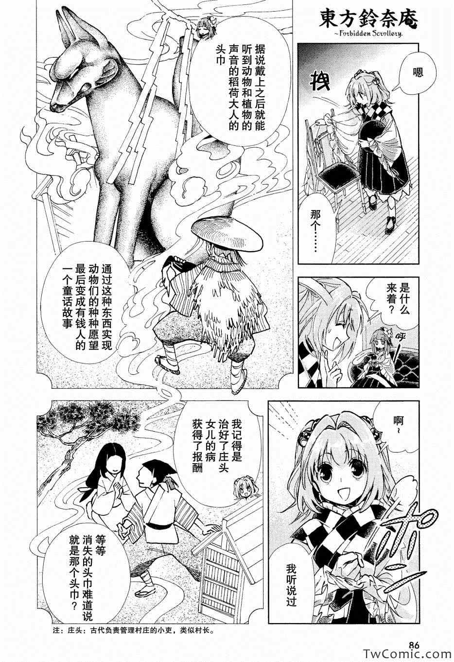 《东方铃奈庵 Forbidden Scrollery》漫画 东方铃奈庵 08集