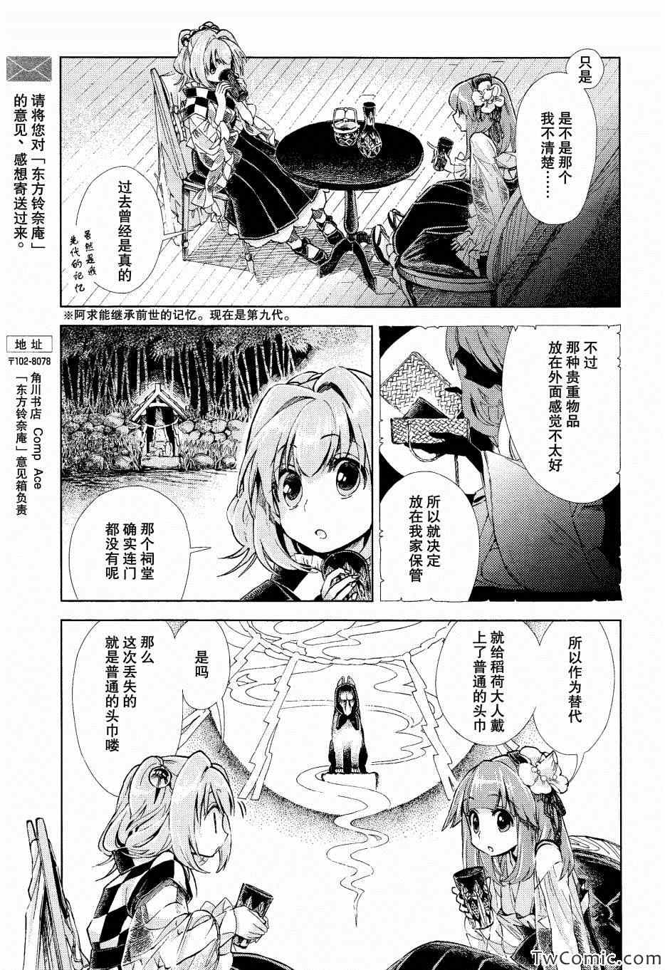 《东方铃奈庵 Forbidden Scrollery》漫画 东方铃奈庵 08集