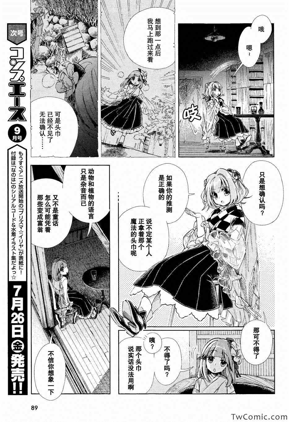 《东方铃奈庵 Forbidden Scrollery》漫画 东方铃奈庵 08集