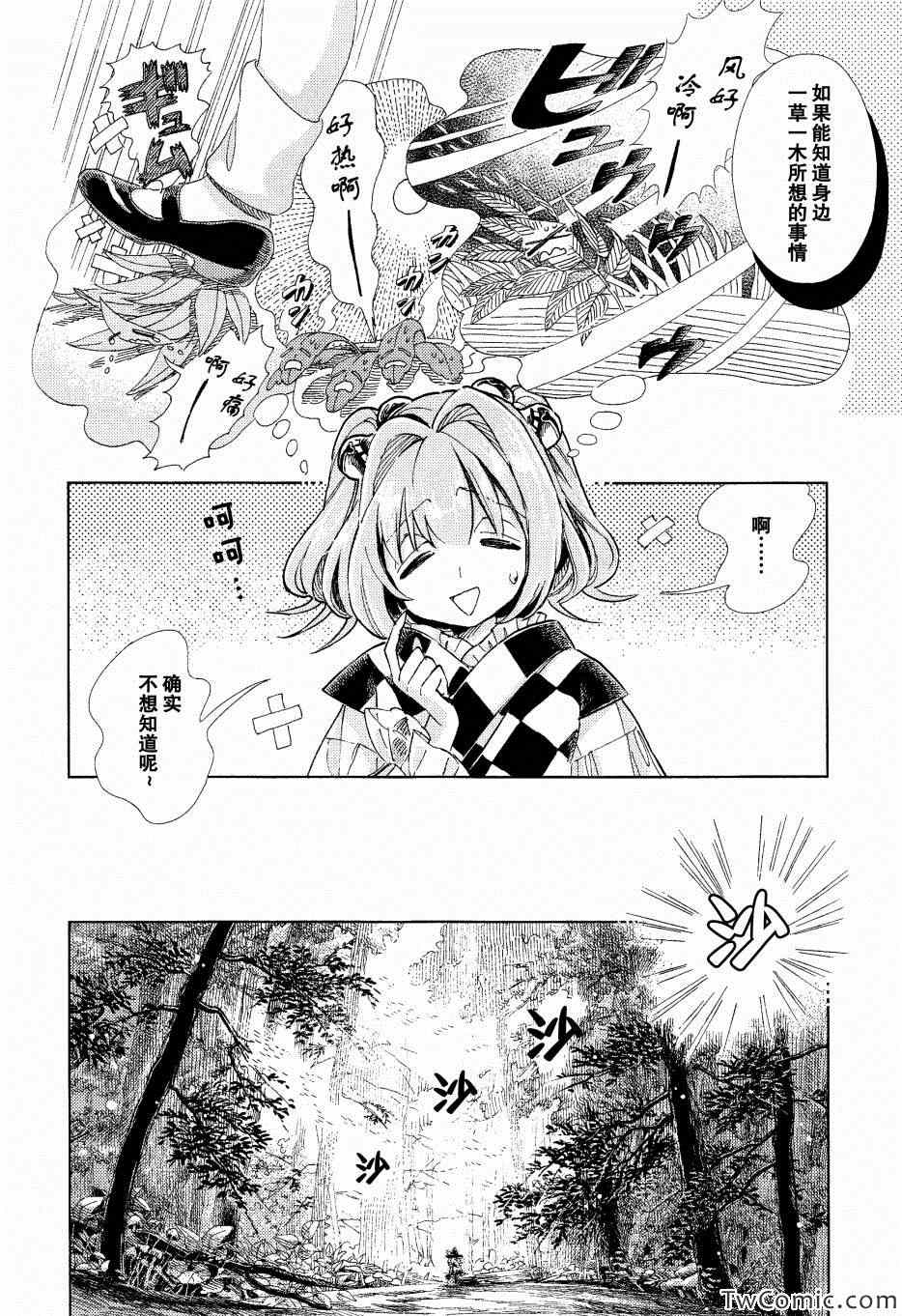 《东方铃奈庵 Forbidden Scrollery》漫画 东方铃奈庵 08集