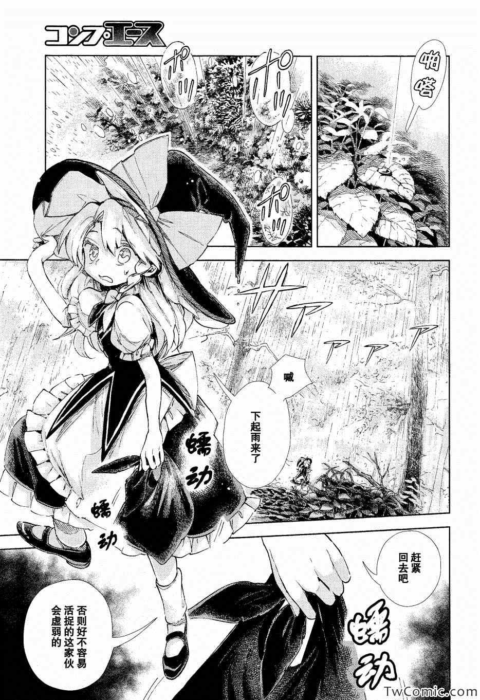 《东方铃奈庵 Forbidden Scrollery》漫画 东方铃奈庵 08集