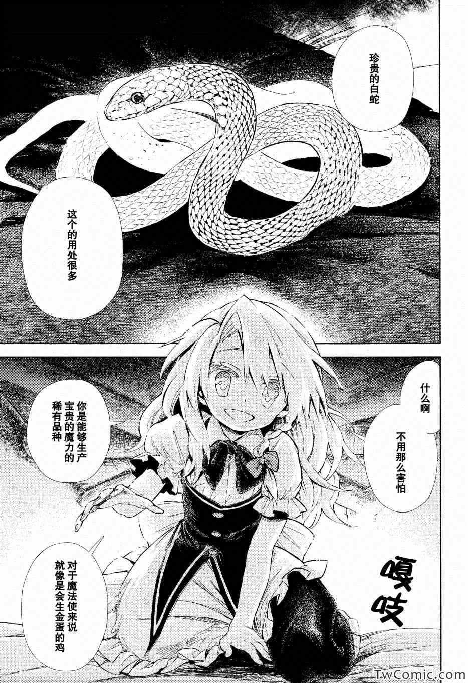 《东方铃奈庵 Forbidden Scrollery》漫画 东方铃奈庵 08集