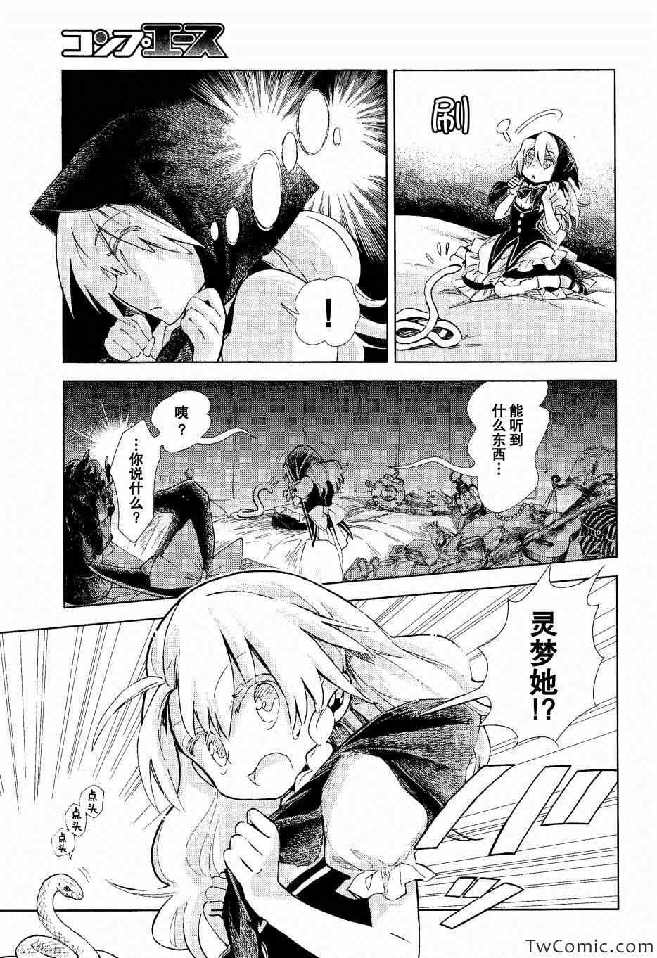 《东方铃奈庵 Forbidden Scrollery》漫画 东方铃奈庵 08集