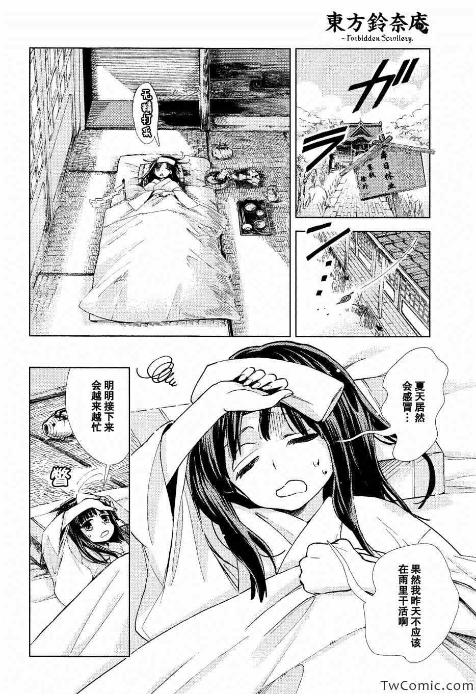 《东方铃奈庵 Forbidden Scrollery》漫画 东方铃奈庵 08集