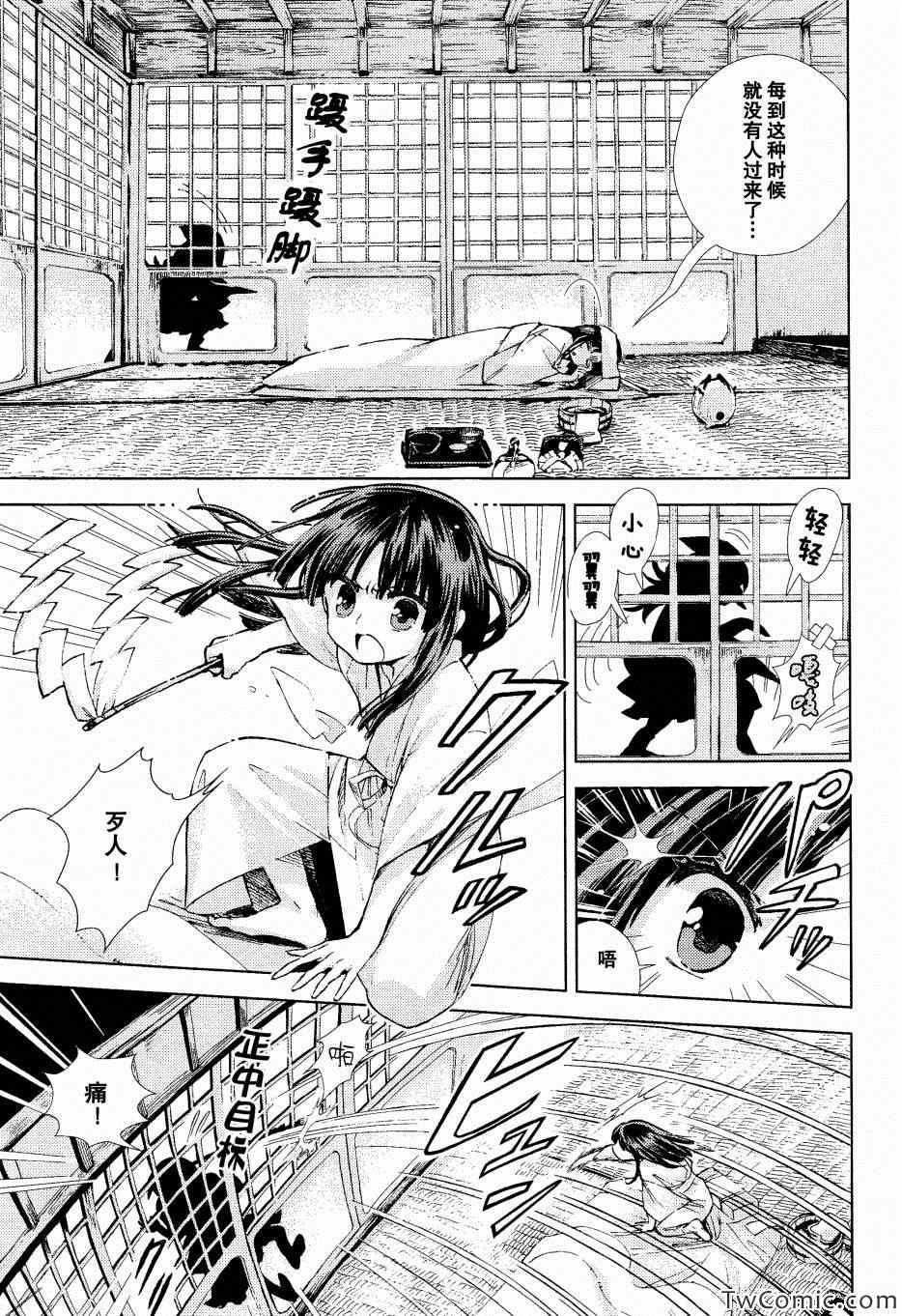 《东方铃奈庵 Forbidden Scrollery》漫画 东方铃奈庵 08集