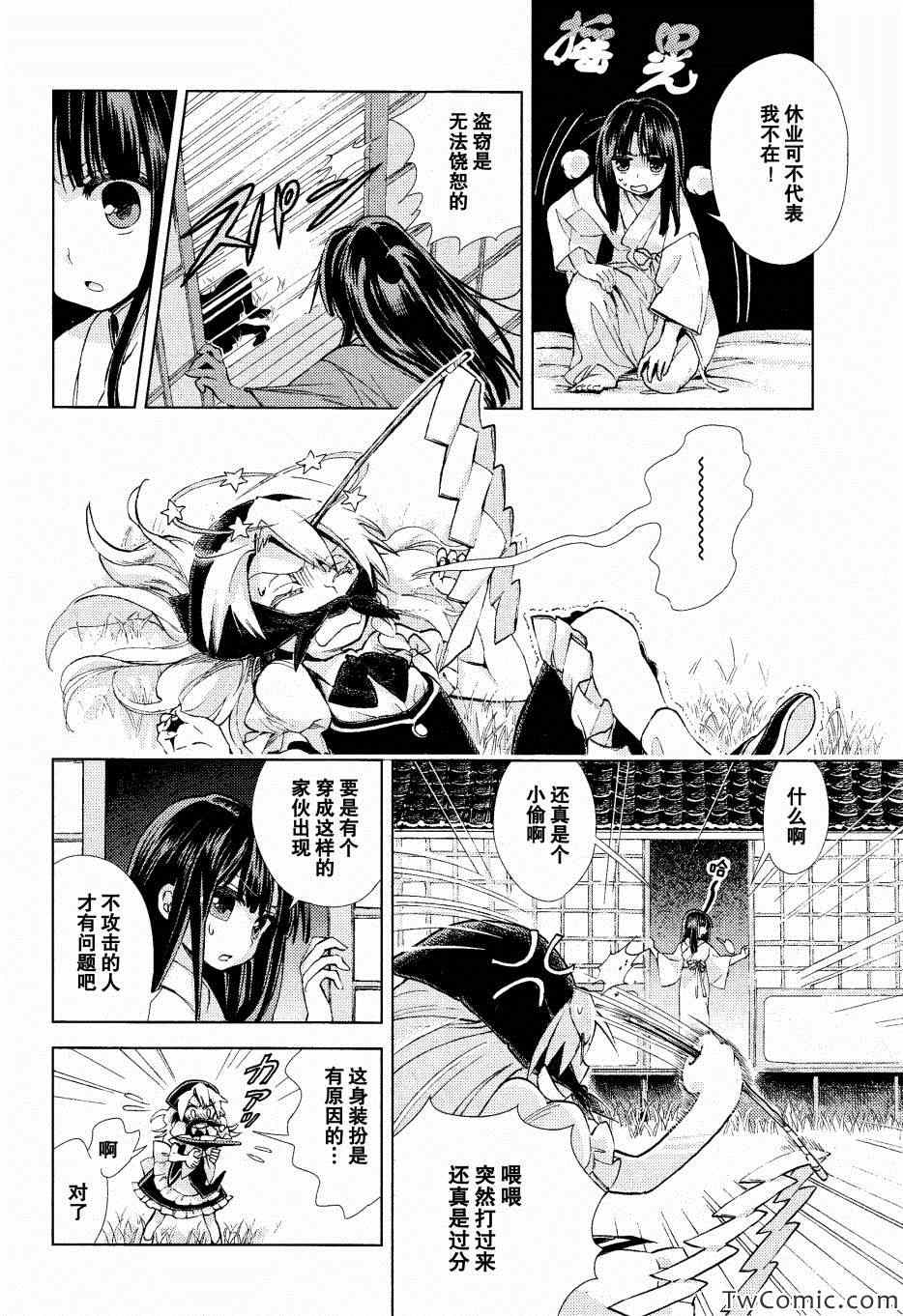 《东方铃奈庵 Forbidden Scrollery》漫画 东方铃奈庵 08集